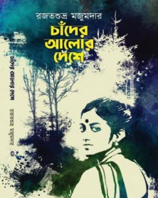 Chander Alor Desh by Rajat Shuvro Majumdar [Hardcover] - versoz.com