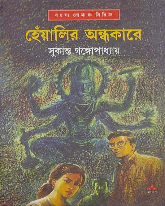 Heyalir Andhakare by Sukanta Gangopadhyay [Hardcover]