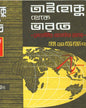Taihoku Theke Bharate by Abhijit Majumdar [Hardcover]