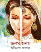 Janam Janam by Abhinandan Sarkar [Hardcover] - versoz.com