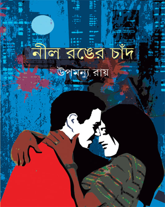 Nil Ranger Chand by Upamanyu Roy [Hardcover]