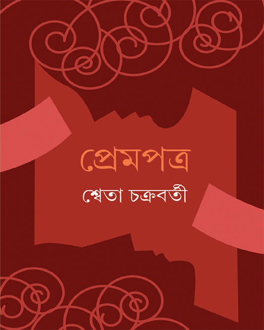 Prempatra by Sweta Chakraborty [Hardcover]