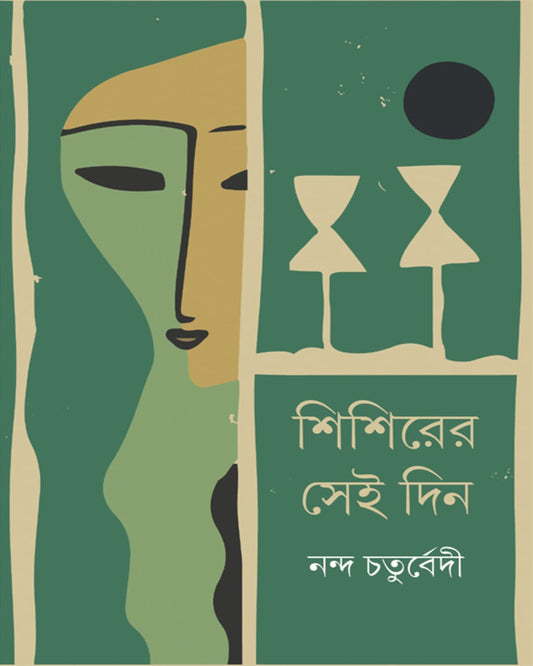 Shishirer Sei Din by Nand Chaturvedi [Hardcover]