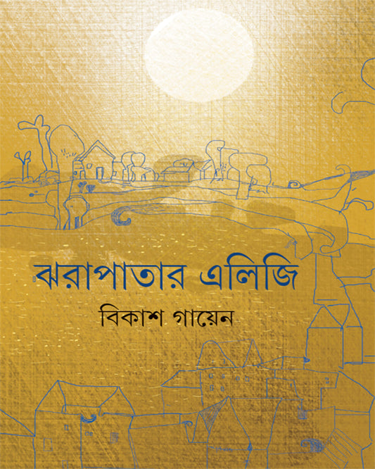 Jharapatar Elegy by Bikash Gayen [Hardcover]
