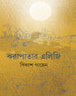 Jharapatar Elegy by Bikash Gayen [Hardcover] - versoz.com