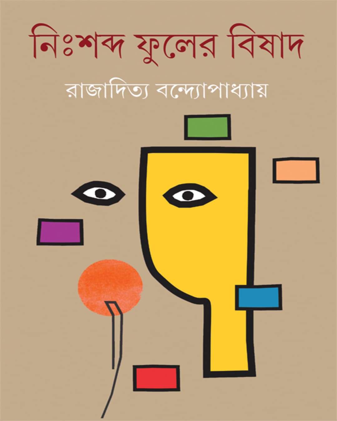 Nihshabda Phuler Bishad by Rajaditya Bandyopadhyay [Hardcover] - versoz.com