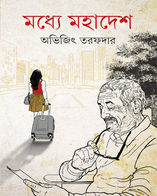 Madhye Mahadesh by Abhijit Tarafdar [Hardcover]