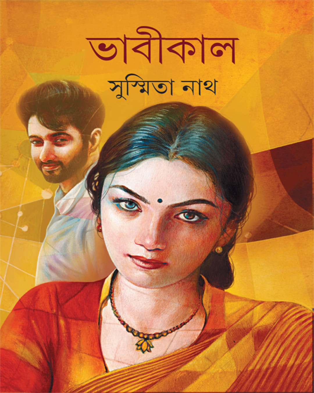 Bhabikal by Susmita Nath [Hardcover]