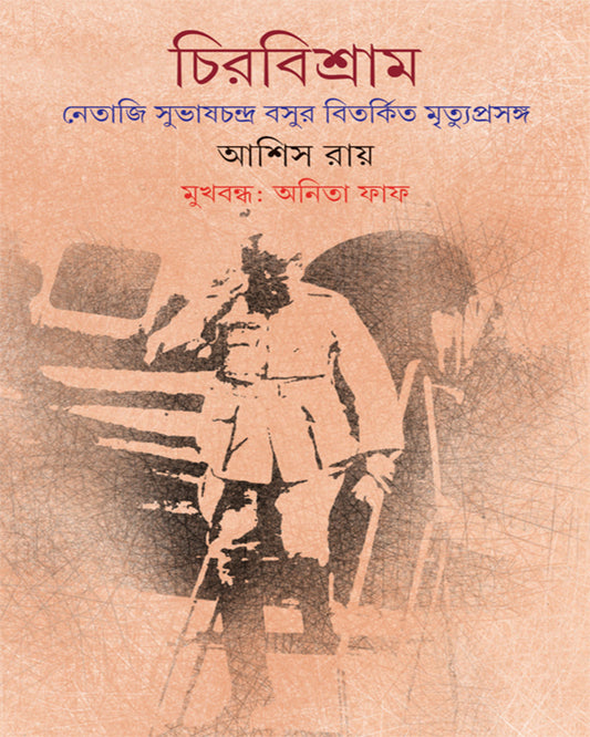 Chirabishram : Netaji Subhas Chandra Bose r Bitorkito Mrityuprosongo by Asish Roy [Hardcover]
