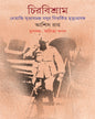 Chirabishram : Netaji Subhas Chandra Bose r Bitorkito Mrityuprosongo by Asish Roy [Hardcover] - versoz.com