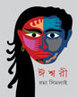Ishwari by Rama Shimlai [Hardcover] - versoz.com