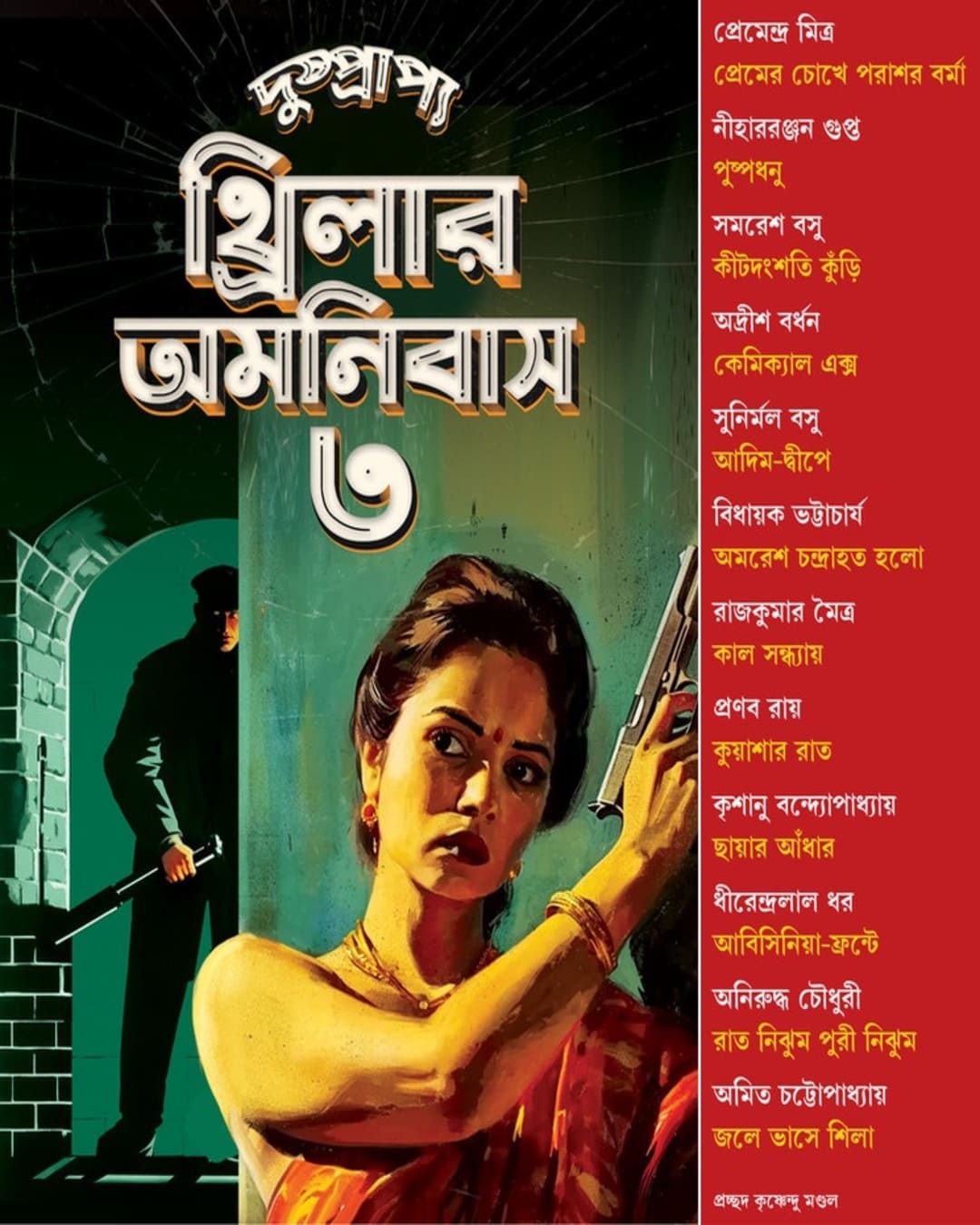 Dushprapyo Thriller Omnibus : Volume 3 by Various Authors [Hardcover] - versoz.com