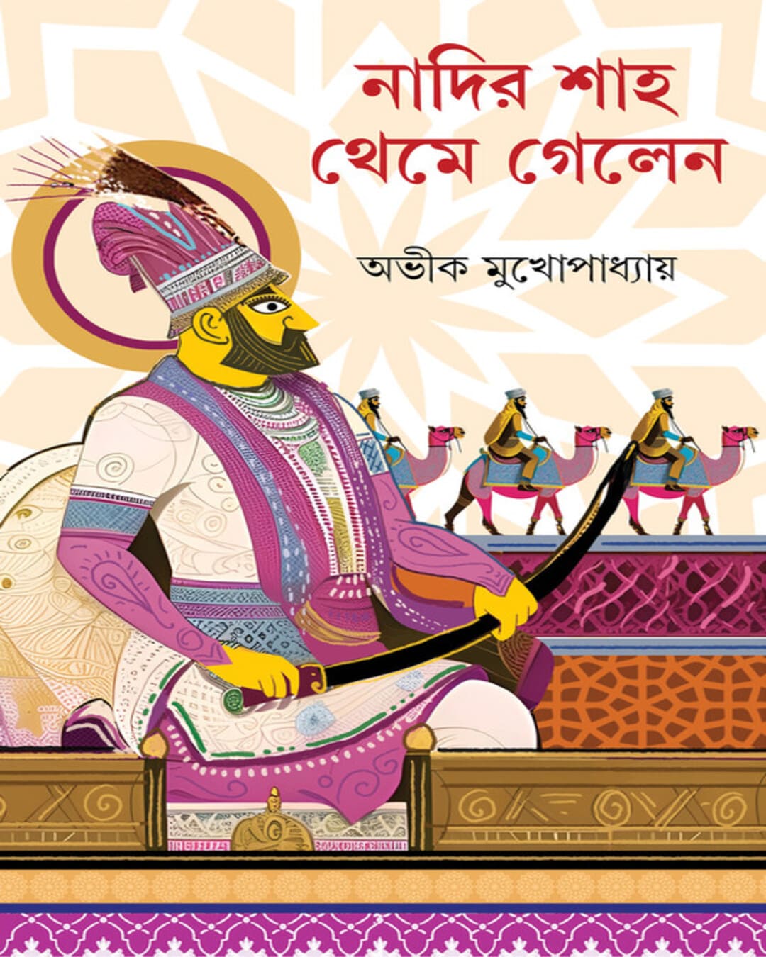 Nadir Shah Theme Gelen by Avik Mukhopadhyay [Hardcover] - versoz.com