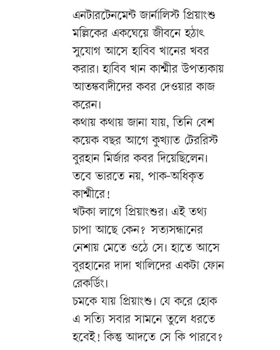 Kancher Swarga by Bhaswar Chattopadhyay [Hardcover] - versoz.com