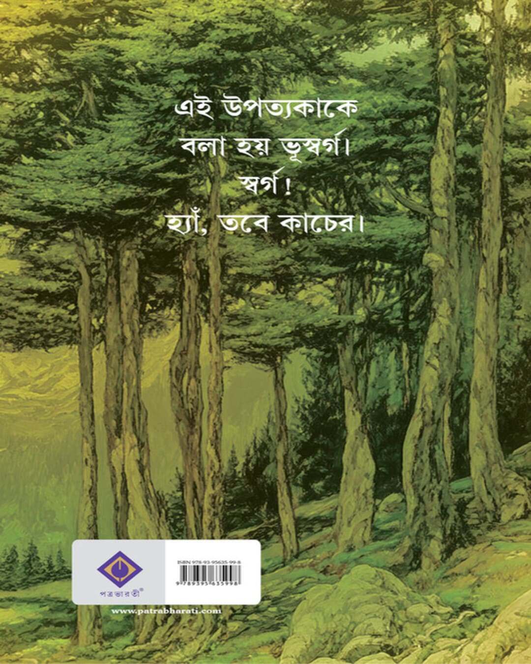 Kancher Swarga by Bhaswar Chattopadhyay [Hardcover] - versoz.com