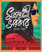 Majantali Sarkar by Rohan Roy [Hardcover] - versoz.com