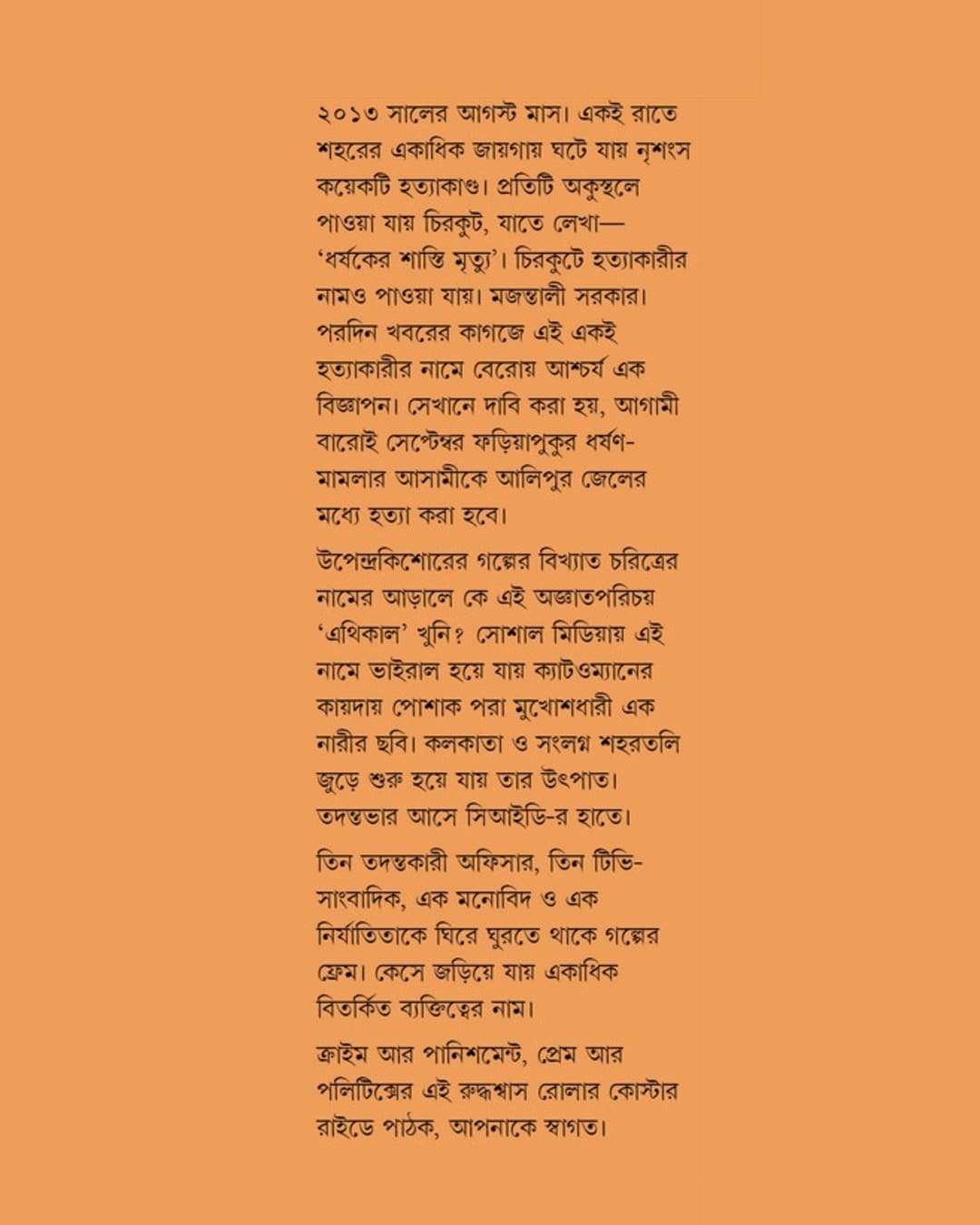 Majantali Sarkar by Rohan Roy [Hardcover] - versoz.com