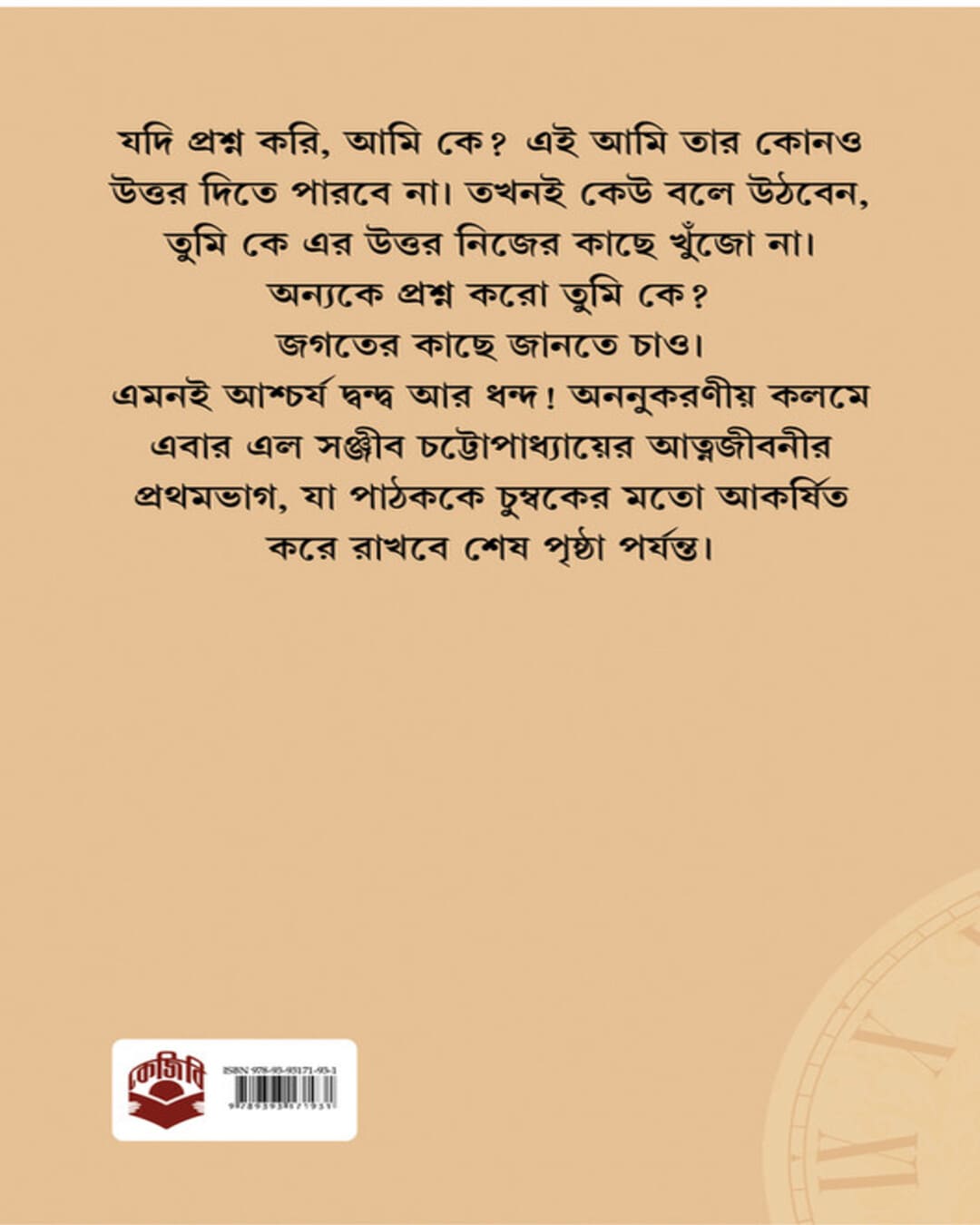 Ami O Ami by Sanjib Chattopadhyay [Hardcover] - versoz.com