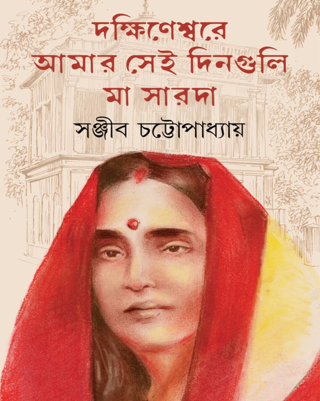 Dakshinesware Amar Sei Dinguli by Sanjib Chattopadhyay [Hardcover] - versoz.com