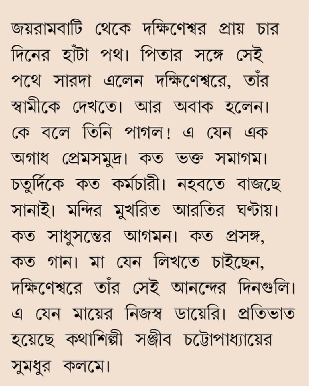 Dakshinesware Amar Sei Dinguli by Sanjib Chattopadhyay [Hardcover] - versoz.com