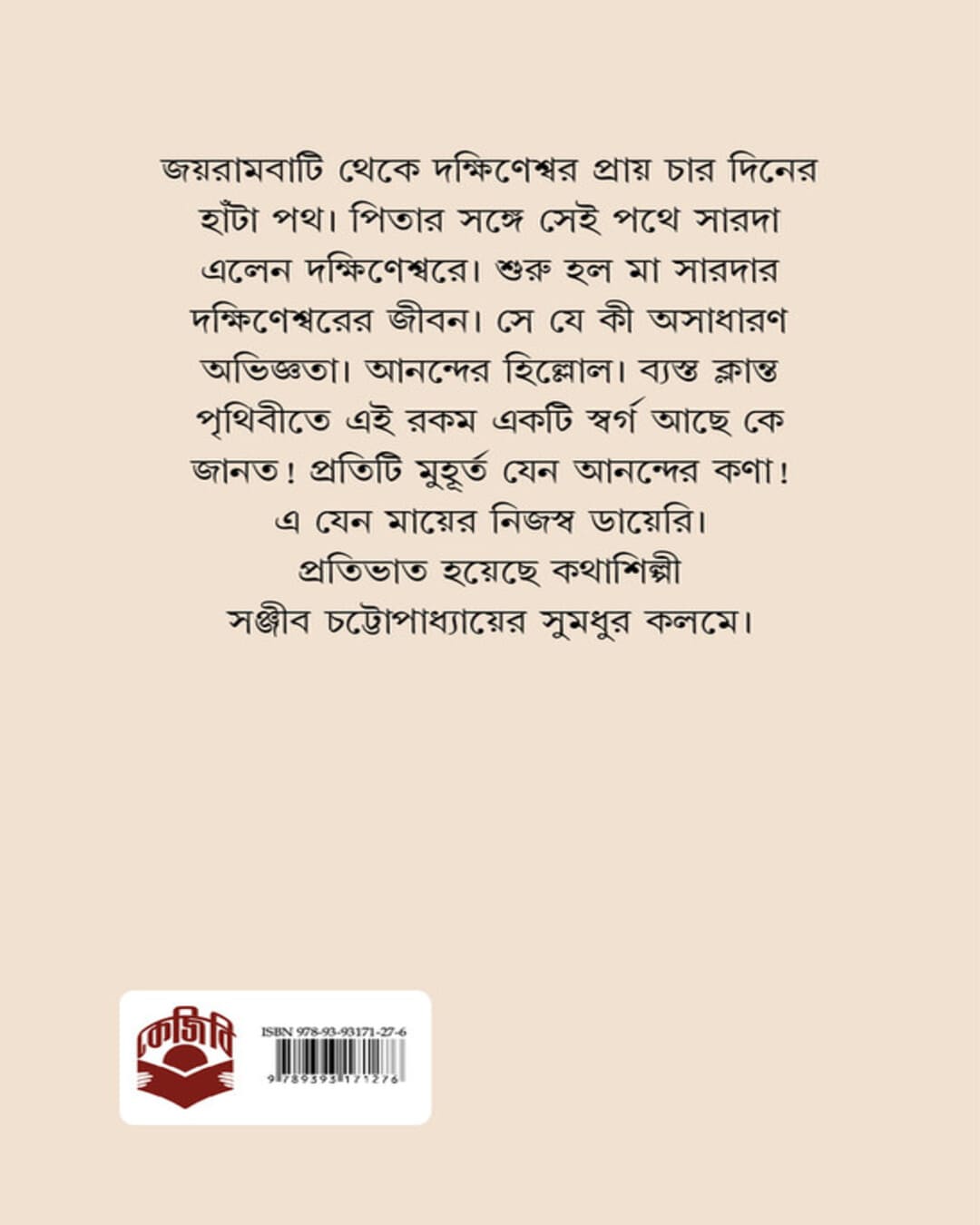 Dakshinesware Amar Sei Dinguli by Sanjib Chattopadhyay [Hardcover] - versoz.com
