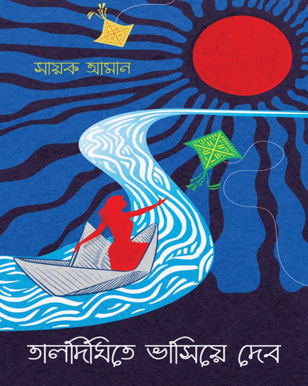 Taldighite Bhashiye Debo by Sayak Aman [Hardcover] - versoz.com