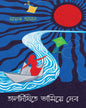 Taldighite Bhashiye Debo by Sayak Aman [Hardcover] - versoz.com