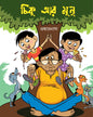 Chiku Aar Munu by Onkarnath Bhattacharya [Paperback] - versoz.com