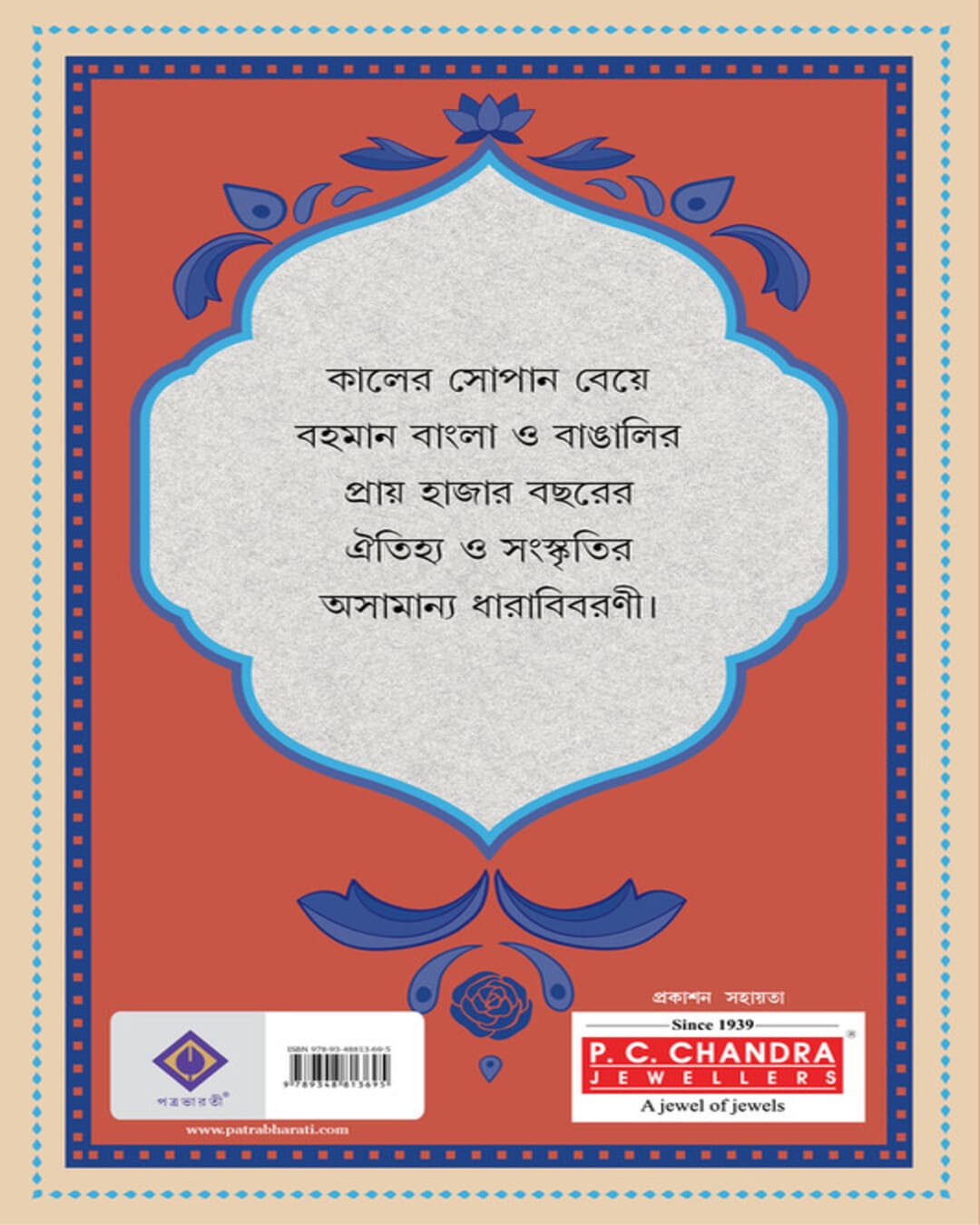 Bangla O Bangali by Santanu Basu [Hardcover] - versoz.com