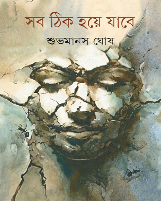 Sab Thik Hoye Jabe by Subhomanas Ghosh [Hardcover]