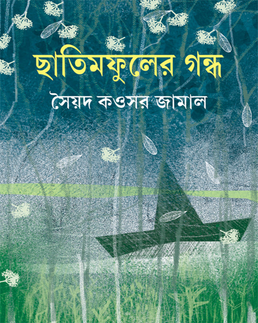 Chatim Fuler Gandha by Sayed Kawsar Jamal [Hardcover]