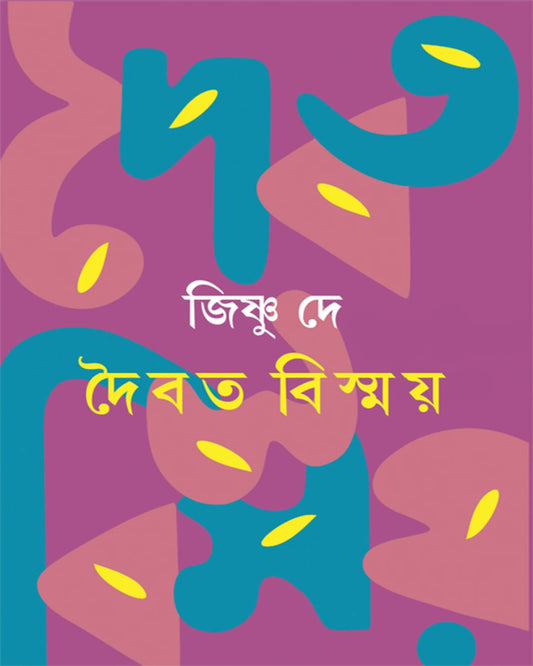 Daibata Bismay by Jishnu Dey [Hardcover]