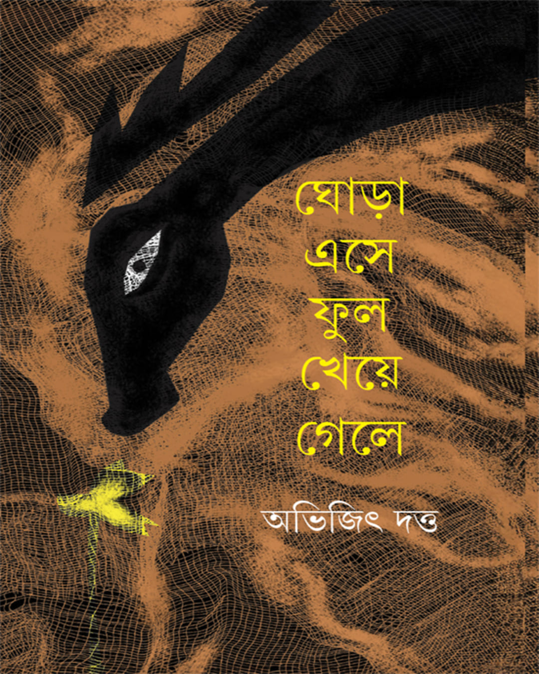 Ghora Ese Phul Kheye Gele by Abhijit Dutta [Hardcover]