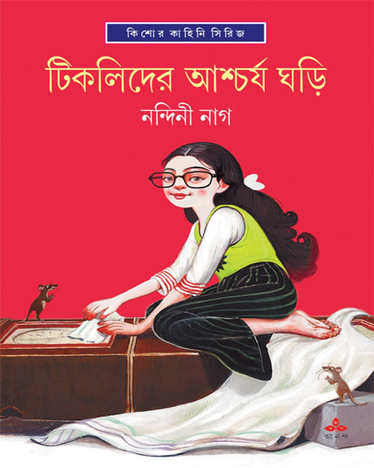 Tiklider Ascharja Ghari by Nandini Nag [Hardcover]