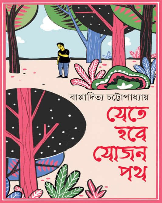 Jete Hobe Jojon Path by Bappaditya Chattopadhyay [Hardcover]