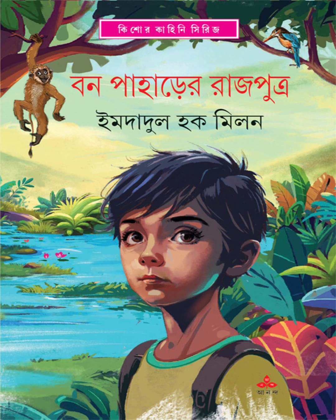 Ban-Paharer Rajputra by Imdadul Haq Milan [Hardcover] - versoz.com