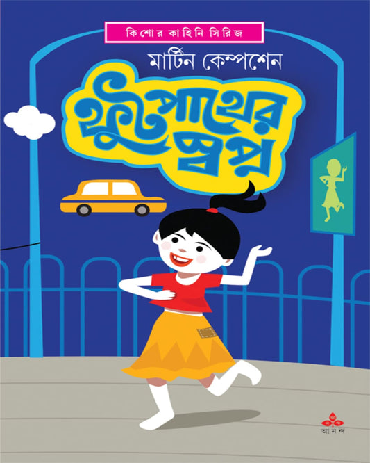 Footpather Swapna by Martin Kampchen [Hardcover]