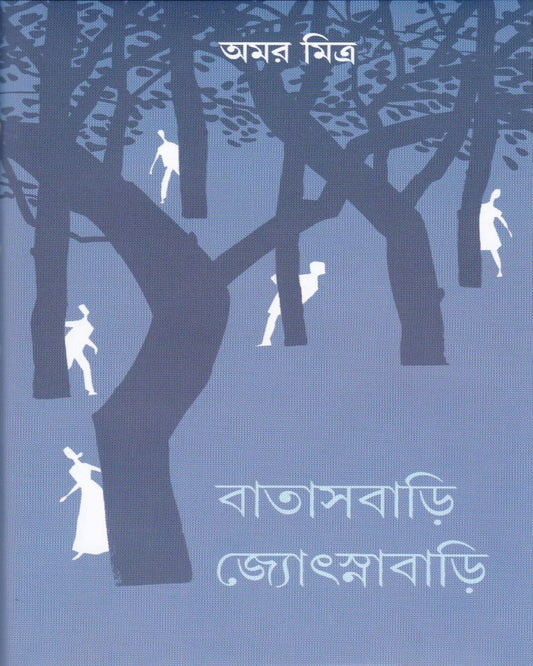 Batasbari Jyotsnabari by Amar Mitra [Hardcover]