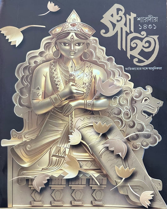 Sharodiya 1431 Katha Sahitya [Paperback]