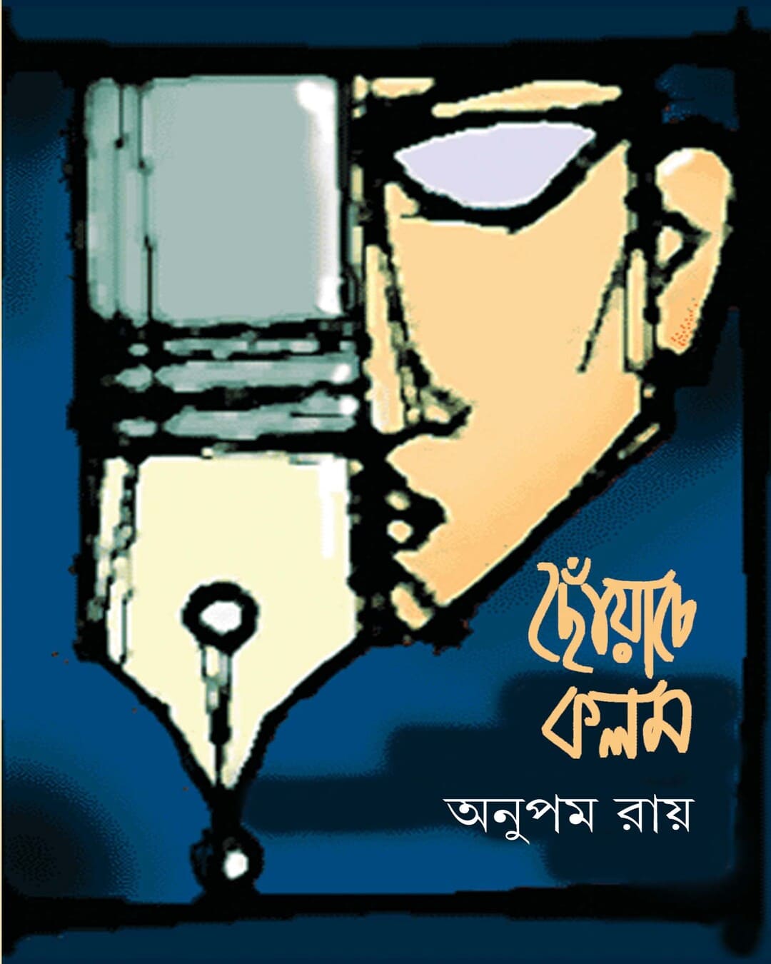Choache Kalam by Anupam Ray [Hardcover] - versoz.com
