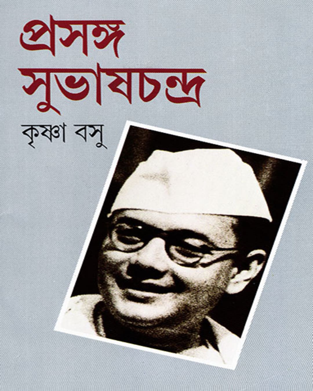 Prasanga Subhashchandra by Krishna Basu [Hardcover]