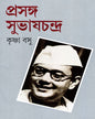 Prasanga Subhashchandra by Krishna Basu [Hardcover]