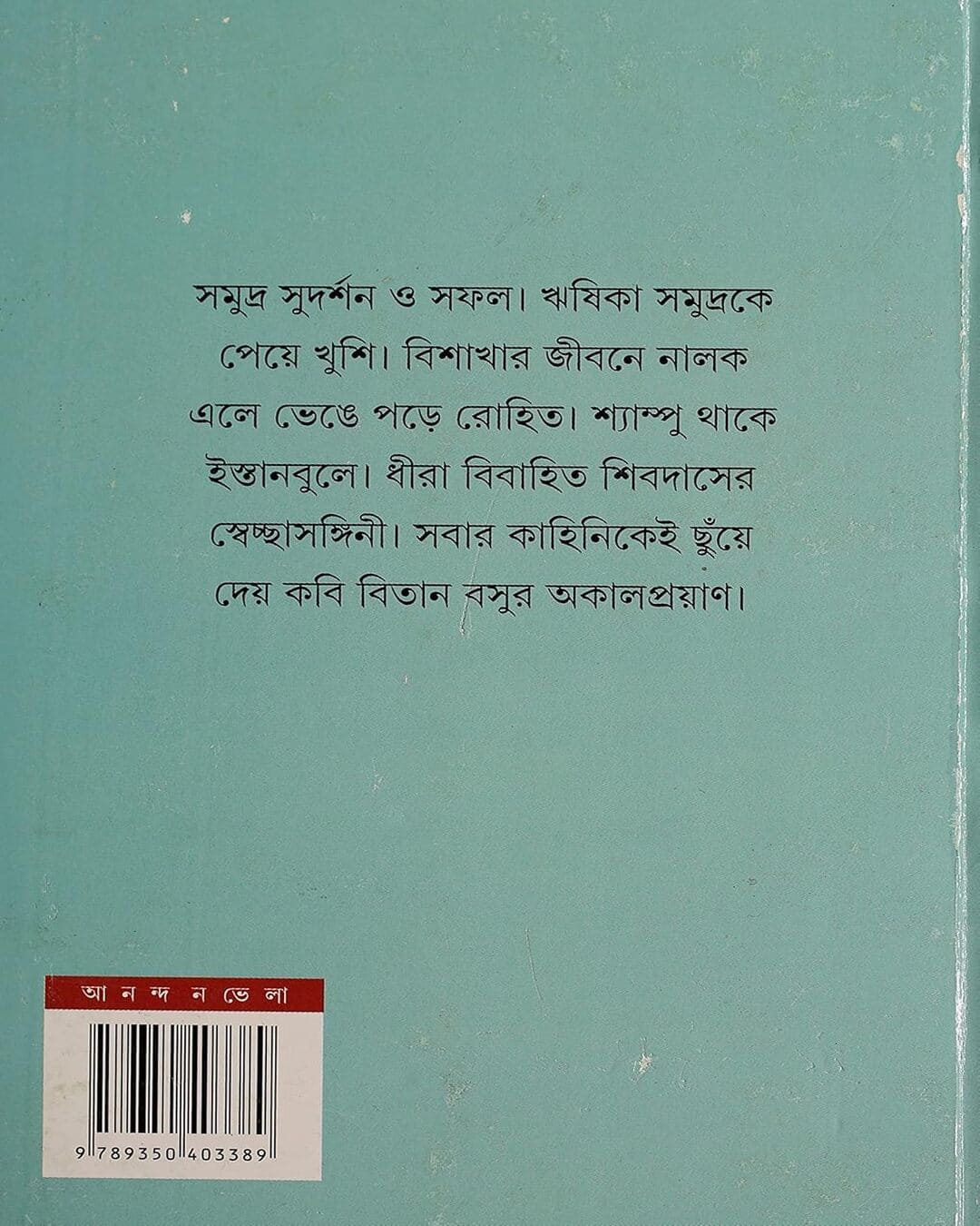 Kabi O Kahini by Paramita Ghosh Majumdar [Hardcover] - versoz.com