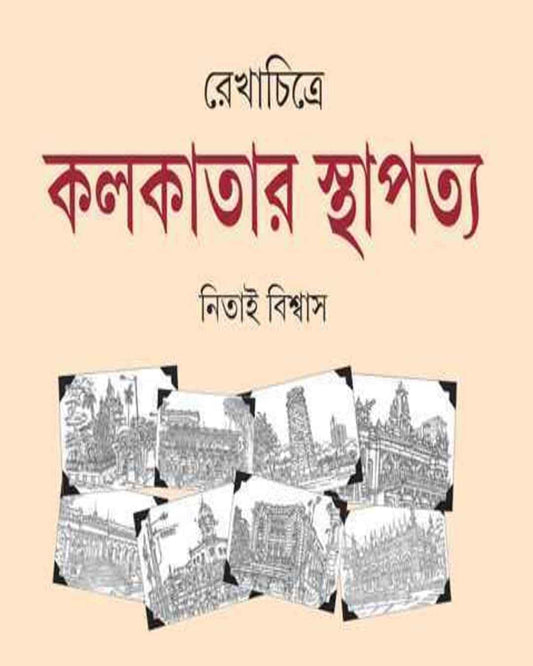 Rekhachitre Kolkatar Sthapatya by Nitai Bishwas [Hardcover] - versoz.com
