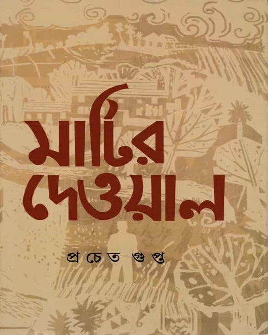 Matir Deoyal by Pracheta Gupta [Hardcover] - versoz.com