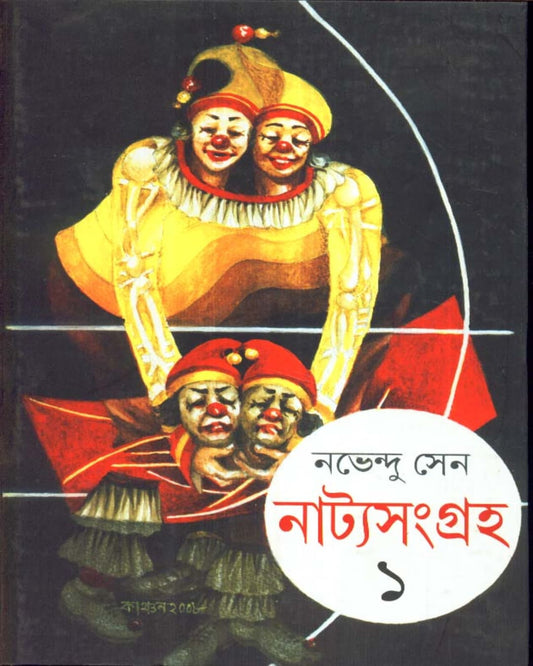 Natyasamagraha (Vol 1) by Nabhendu Sen [Hardcover] - versoz.com