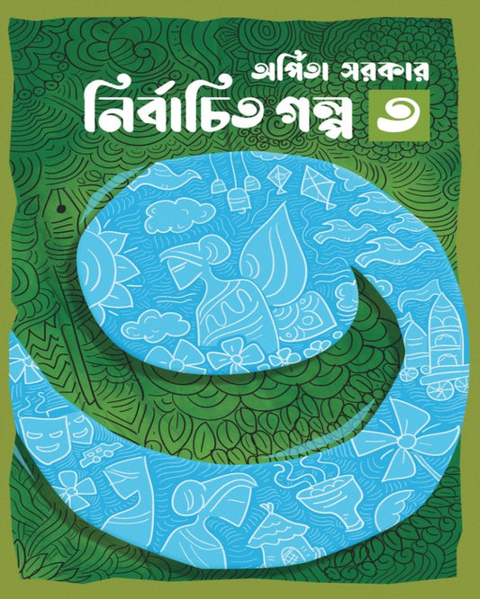 Nirbachita Galpa : Set of 3 Volumes by Arpita Sarkar [Hardcover] - versoz.com