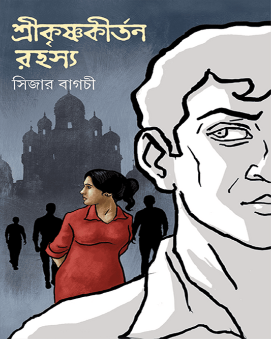 Parliament er Andarmahale by Krishna Basu [Hardcover] - versoz.com