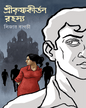 Parliament er Andarmahale by Krishna Basu [Hardcover] - versoz.com