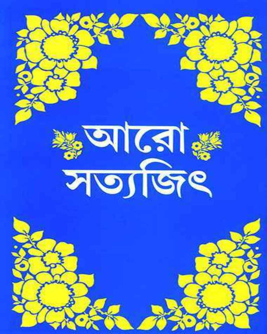 Aro Satyajit by Satyajit Ray [Hardcover] - versoz.com